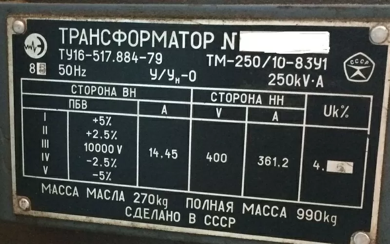 Трансформатор силовой ТМ250/10/0, 4