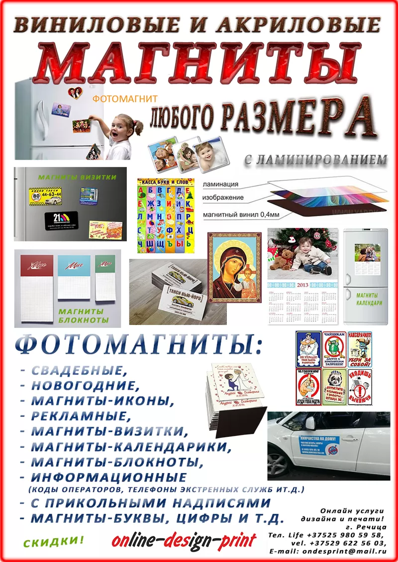 Online-design-print - Онлайн услуги дизайна и печати! г. Речица.